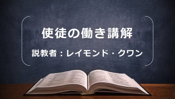 聖書的伝道 Image